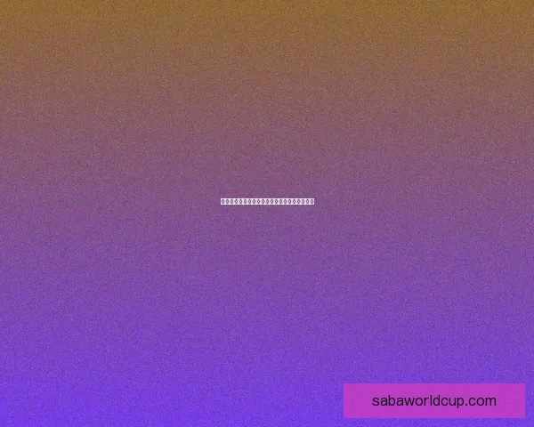 世界杯竞猜游戏规则详解与玩法技巧全攻略指南