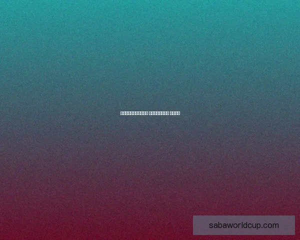 世界杯在线竞猜技巧大全 让你轻松预测赛果 赢取大奖