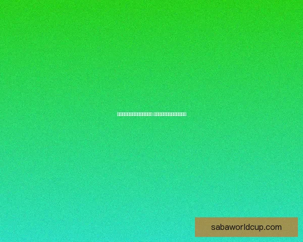 世界杯在线竞猜技巧与趋势分析 深度解读投注策略与预测方法