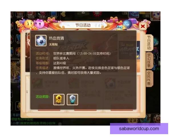 世界杯竞猜狂欢开启，畅享丰厚奖励与惊喜福利，快来参与活动赢取大奖