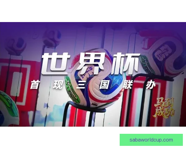 美加墨世界杯竞猜预测全攻略球队实力分析与夺冠热门趋势前瞻 美加墨世界杯竞猜预测全攻略球队实力分析与夺冠热门趋势前瞻