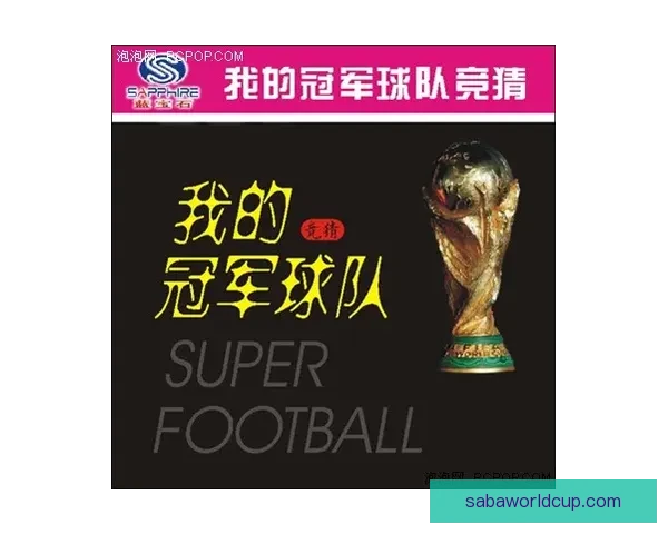 世界杯竞猜胜负平台深度解析与投注技巧全面指南助赢全球球迷精准预测赛事胜负