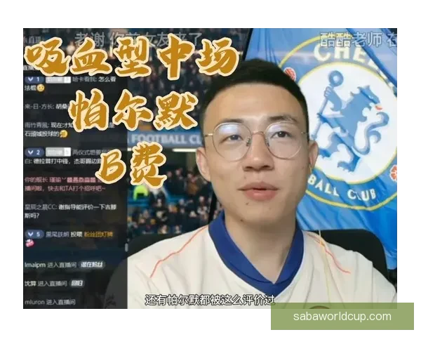 B费推荐接班人降级也卖6000万比帕尔默便宜分析