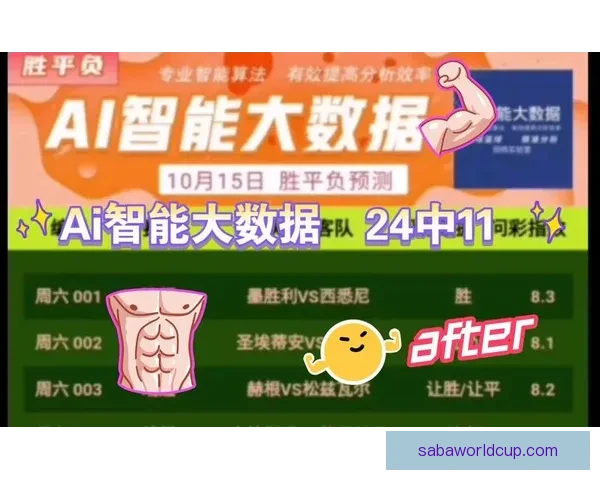 精准分析推荐，助你锁定最佳足球竞猜策略与投注技巧