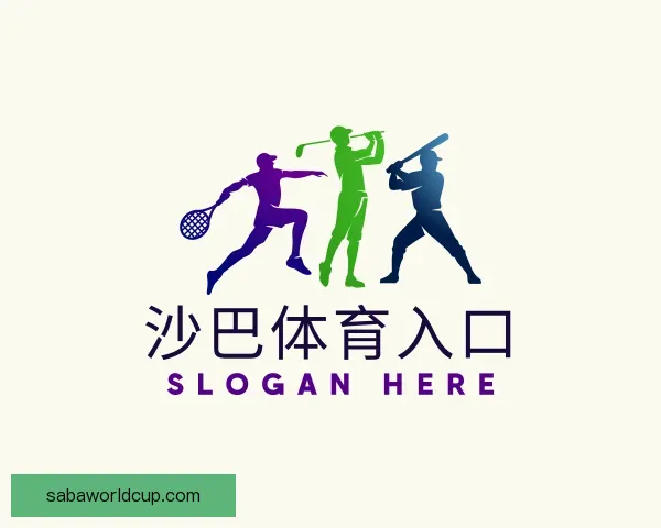 发现沙巴体育入口